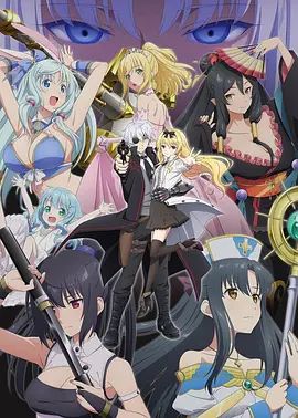 平凡职业造就世界最强第二季(OVA)