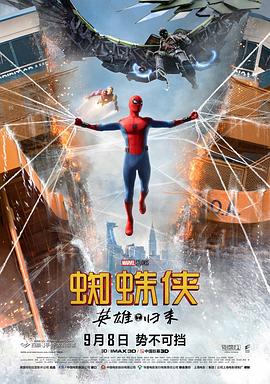 蜘蛛侠:英雄归来(国语版)