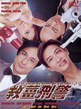 救姜刑警(国语版)