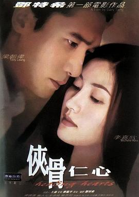 侠骨仁心(国语版)