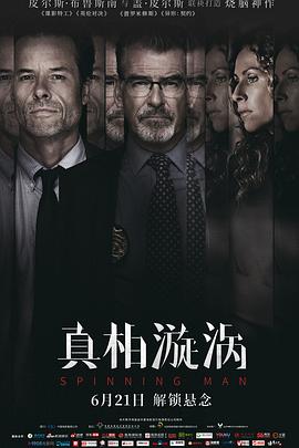 真相漩涡(国语版)