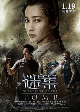 谜巢(国语版)