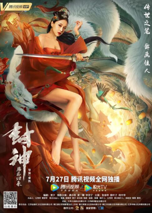 封神:画圣归来
