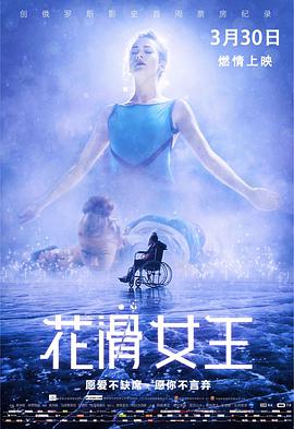 花滑女王 (国语版)