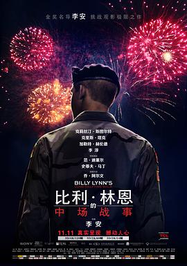 比利·林恩的中场战事(国语版)