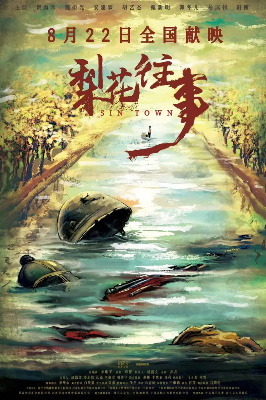 梨花往事