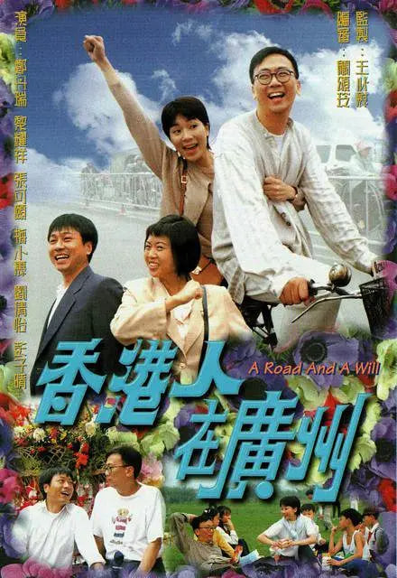 香港人在广州 粤语版
