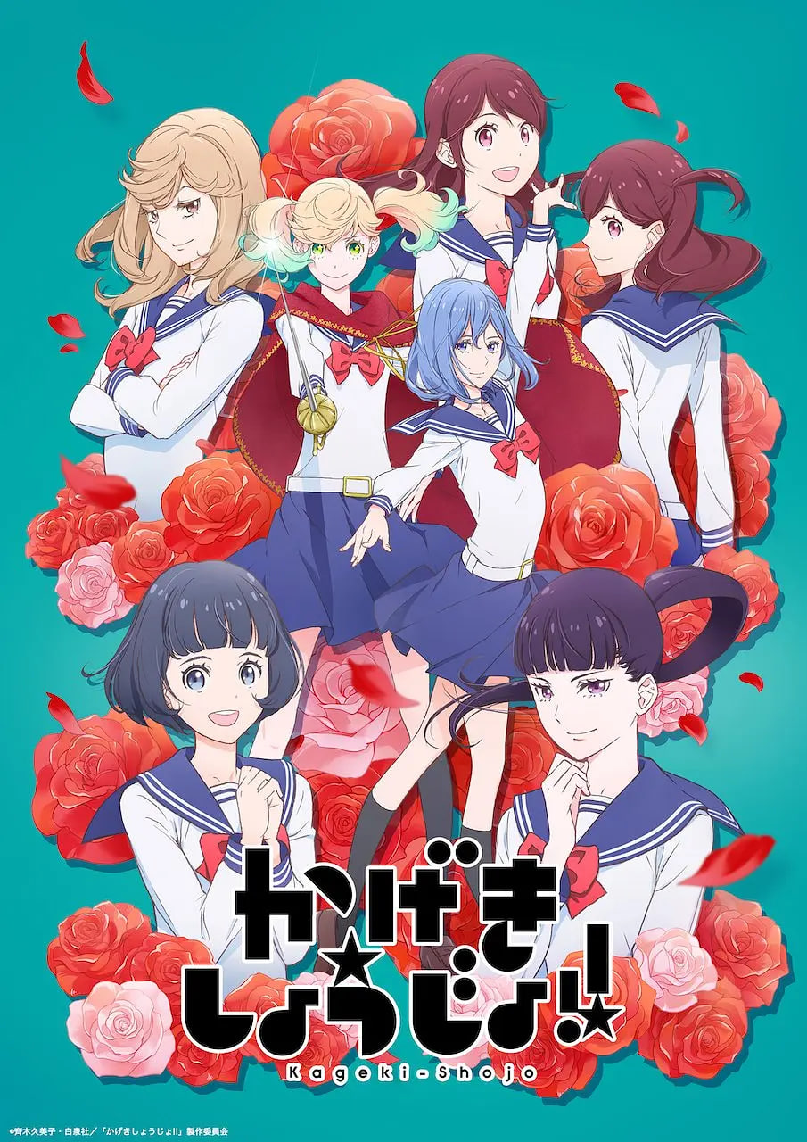 歌剧少女!