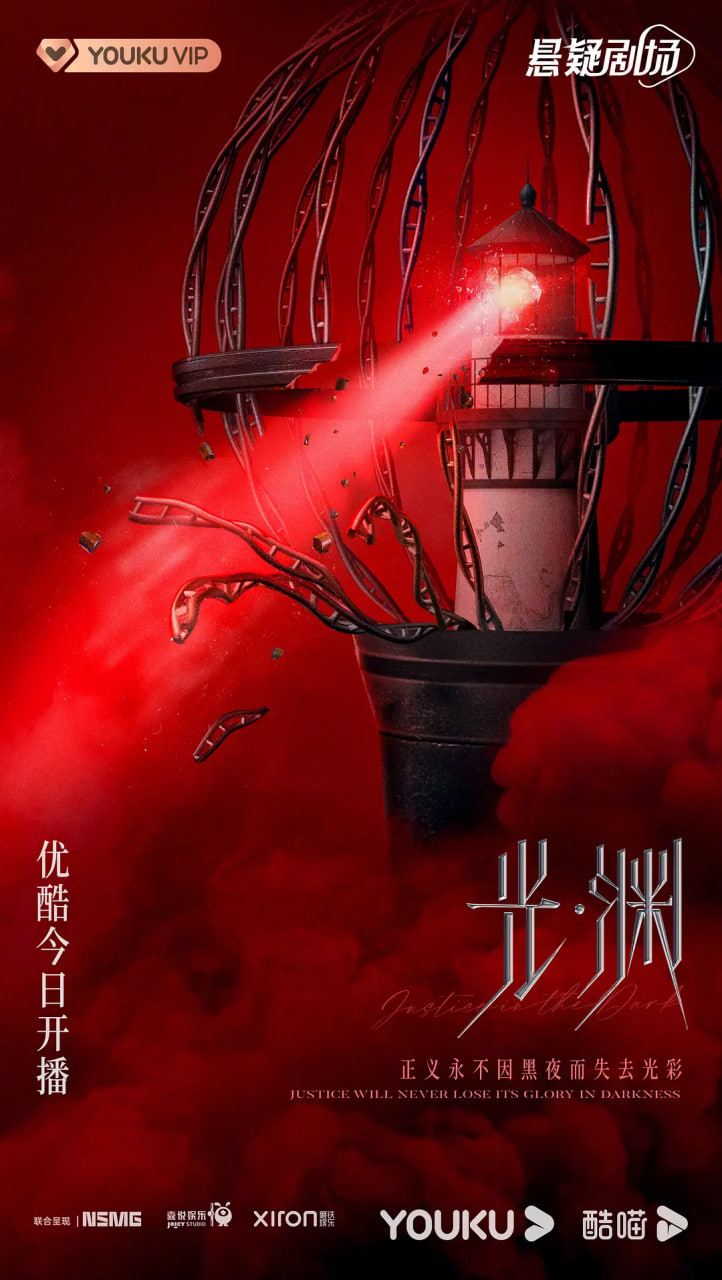 光·渊 (日语版)