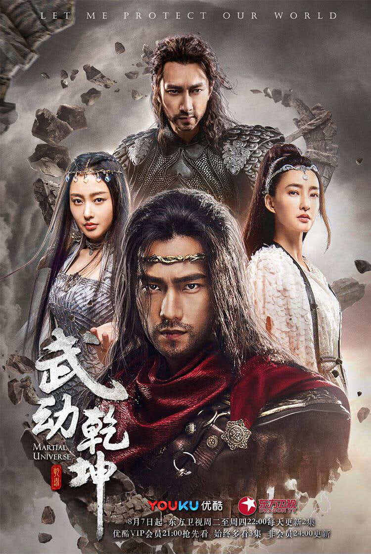 武动乾坤 精华版 2018
