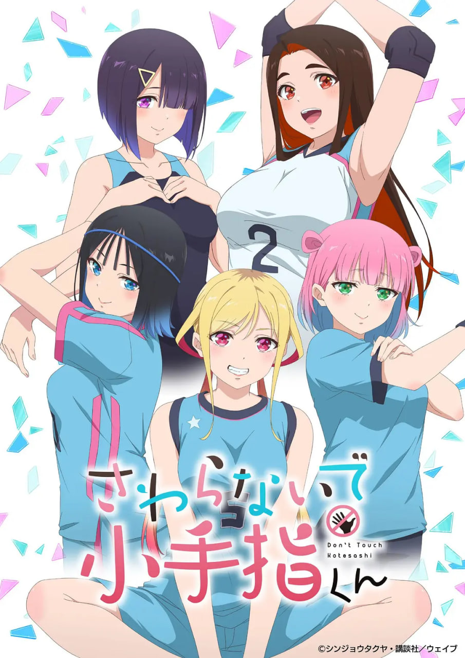 小手指君别碰我