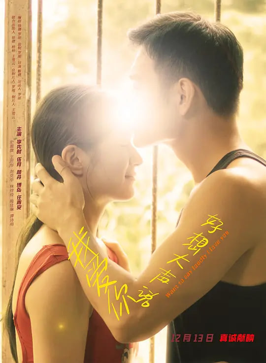 好想大声说我爱你