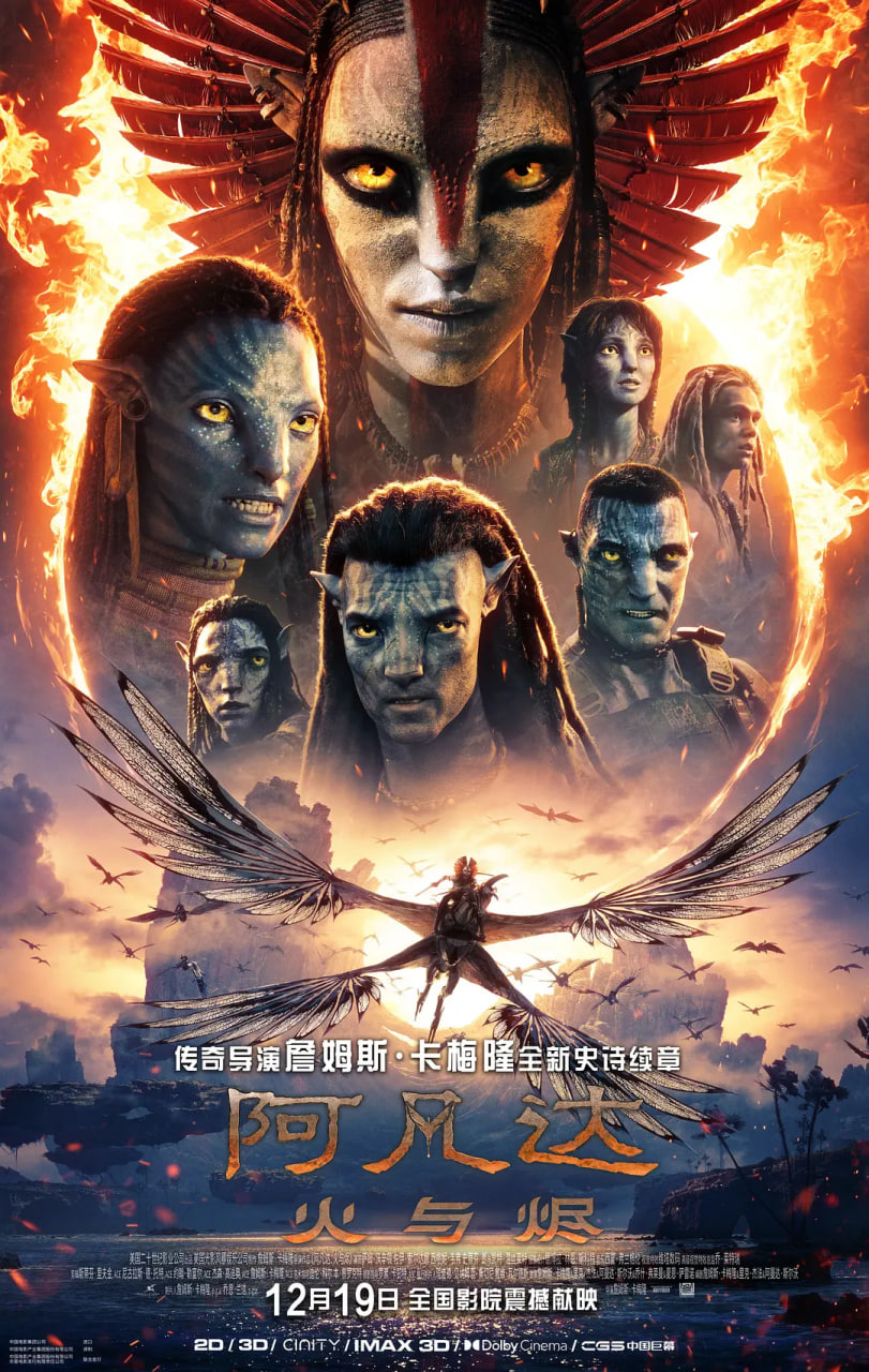 阿凡达:火与烬