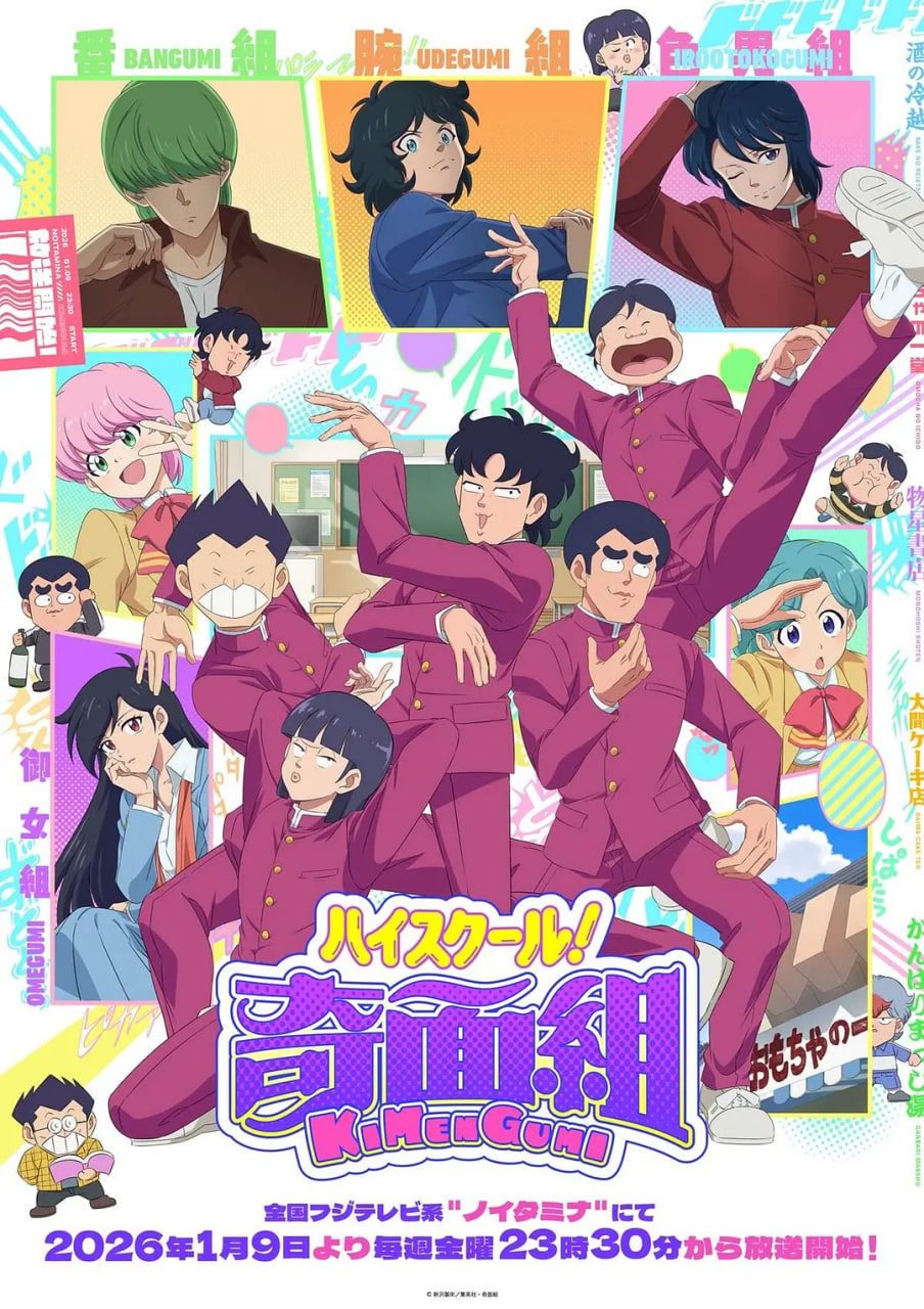 高校奇面组
