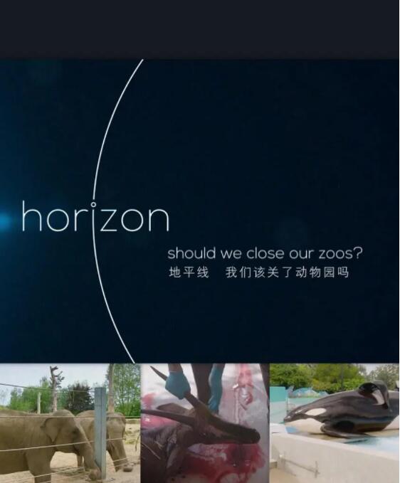 BBC地平线:我们该关了动物园吗?