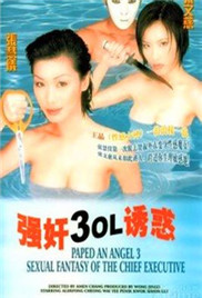 强奸3:OL诱惑