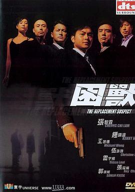 困兽(国语版)