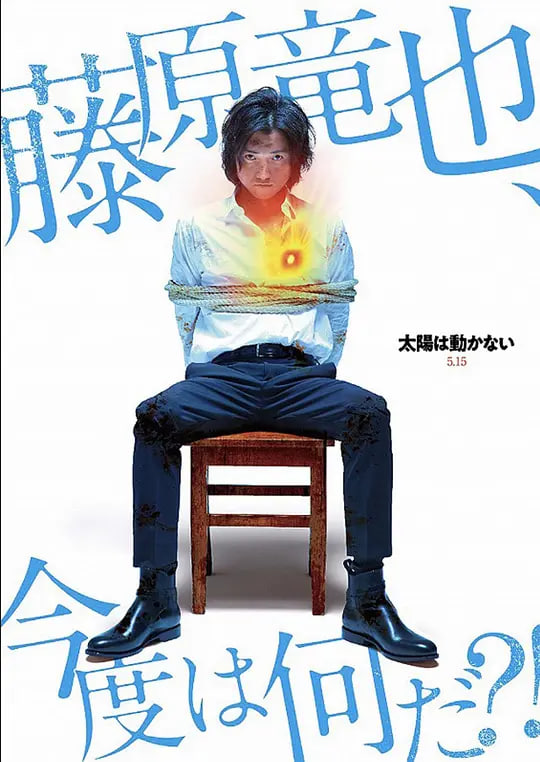 太阳不能动:日食