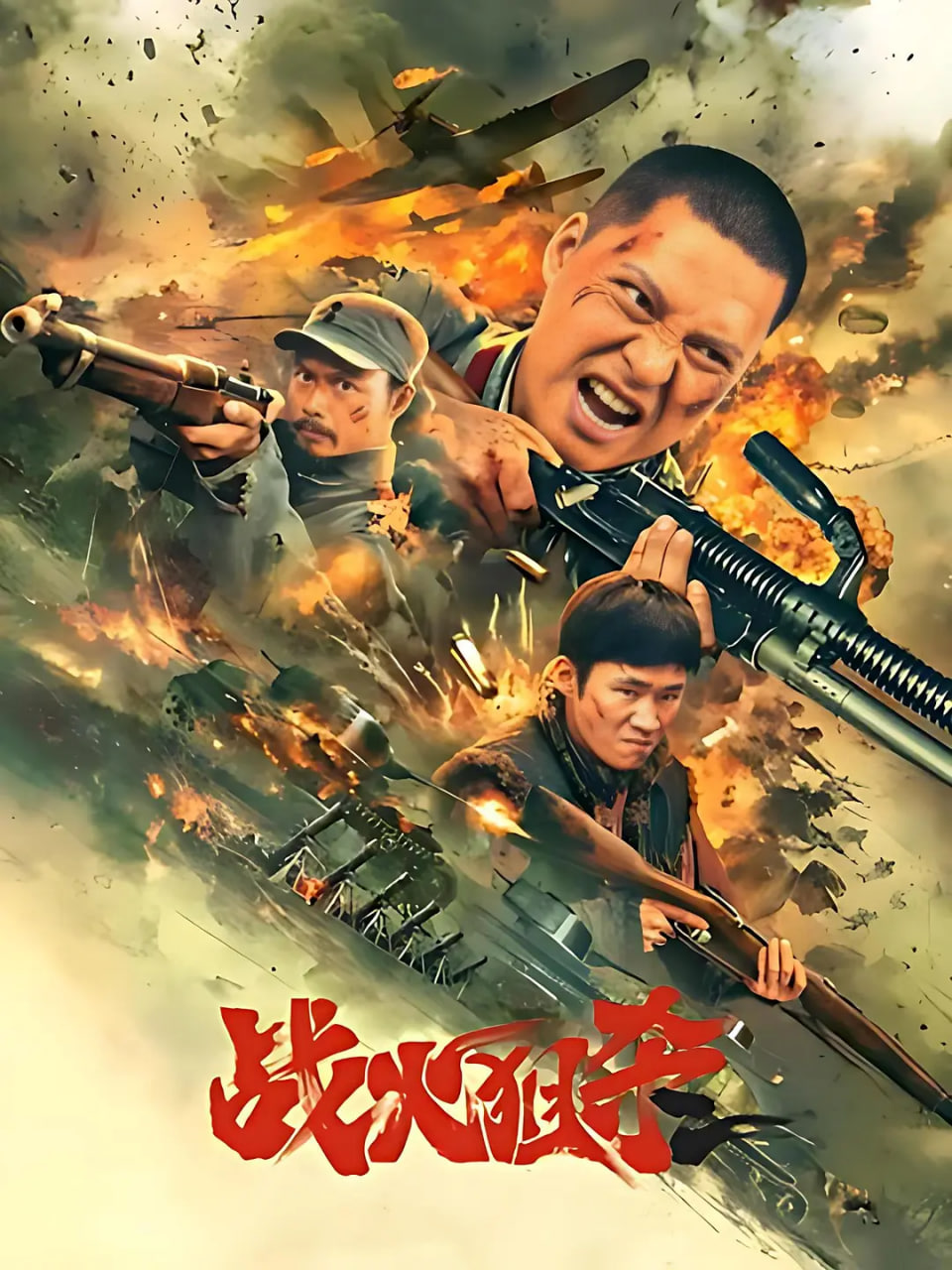 战火狙杀