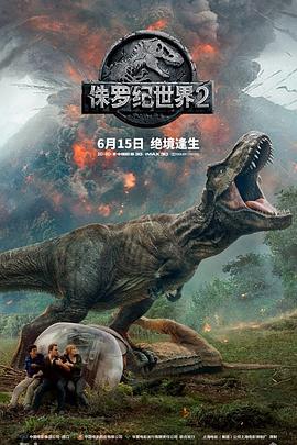 侏罗纪世界2 (原声版)