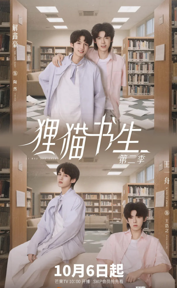 狸猫书生2