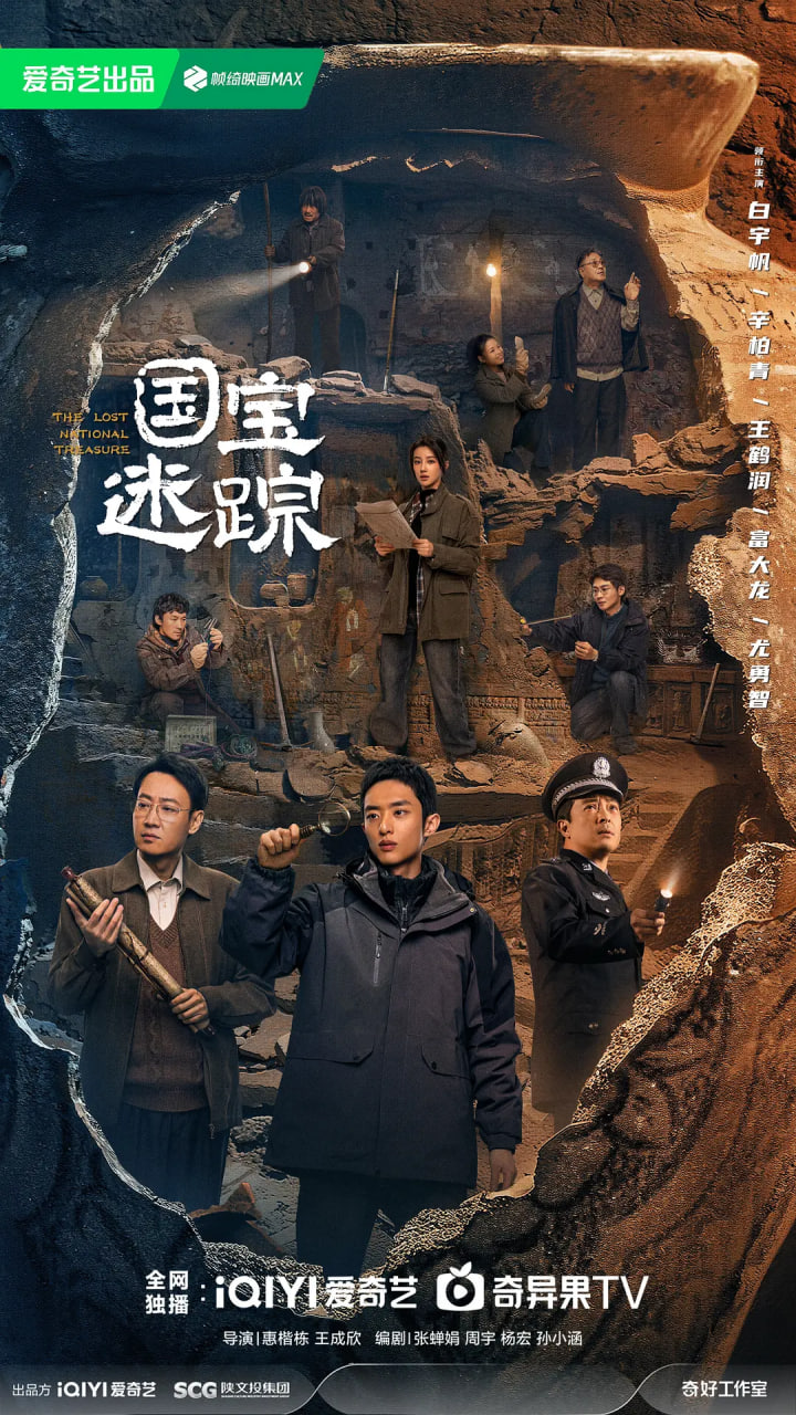 护宝寻踪