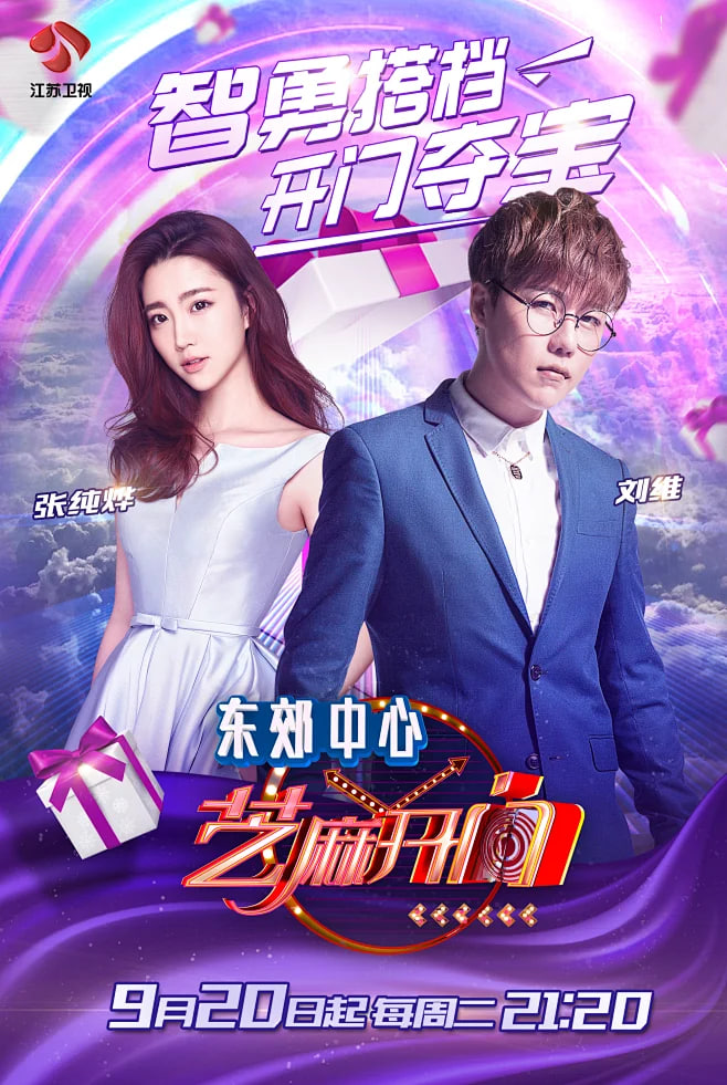 芝麻开门 2015