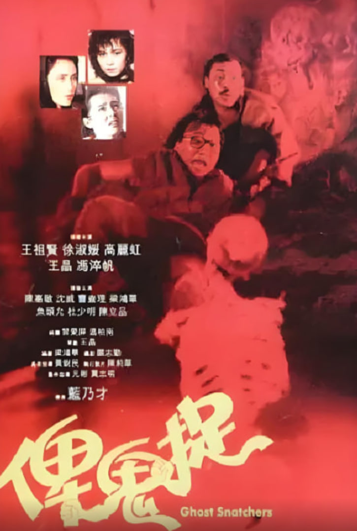 谁是鬼?
