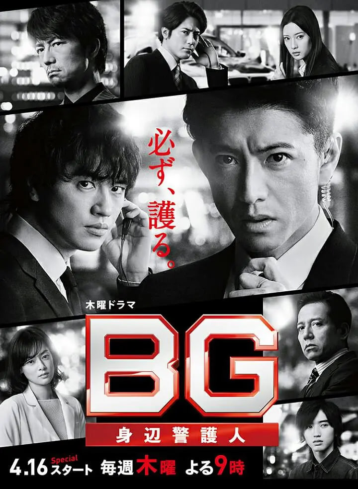 BG:贴身保镖 第二季