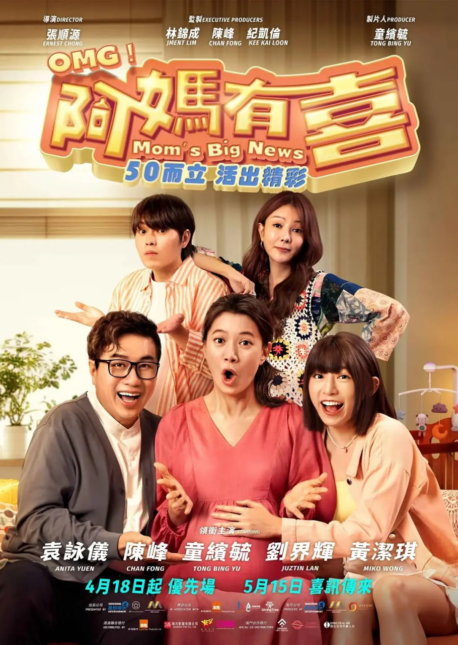 阿妈有喜