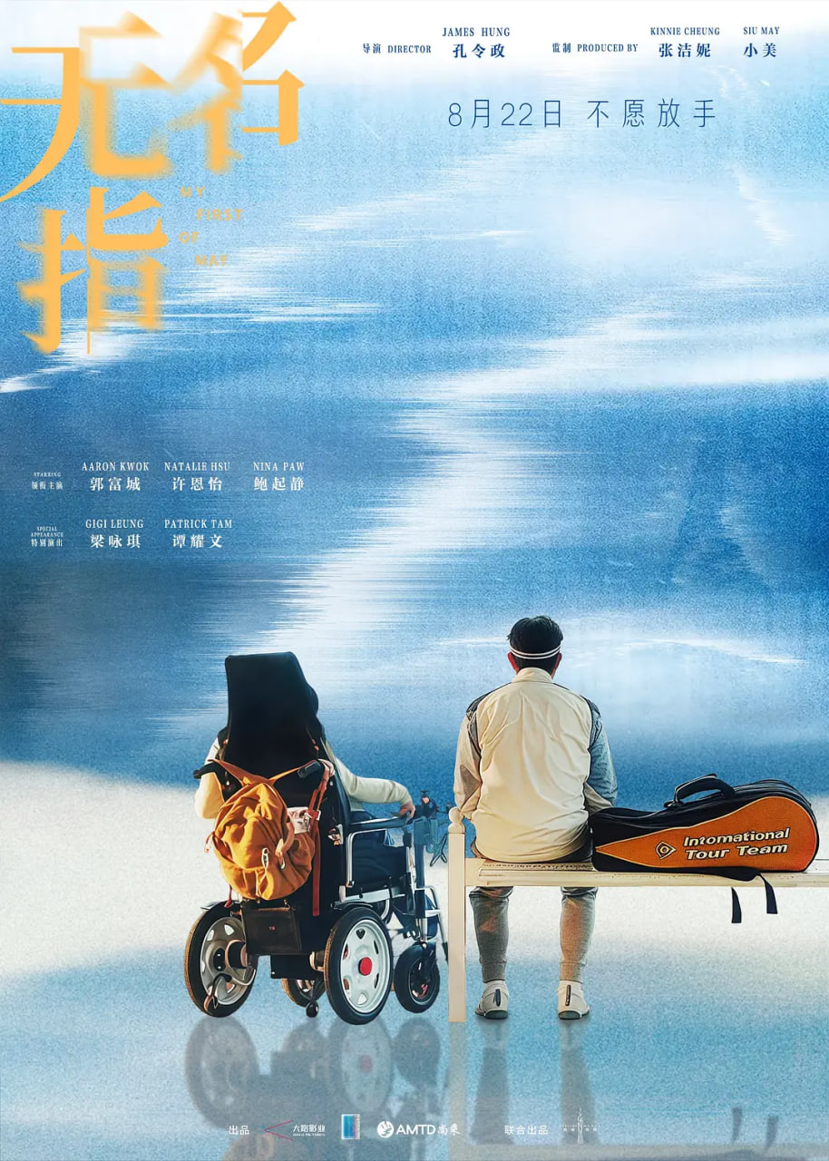 无名指 2025