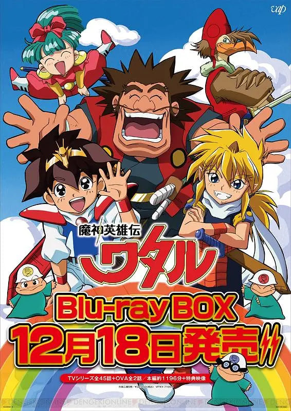魔神英雄传