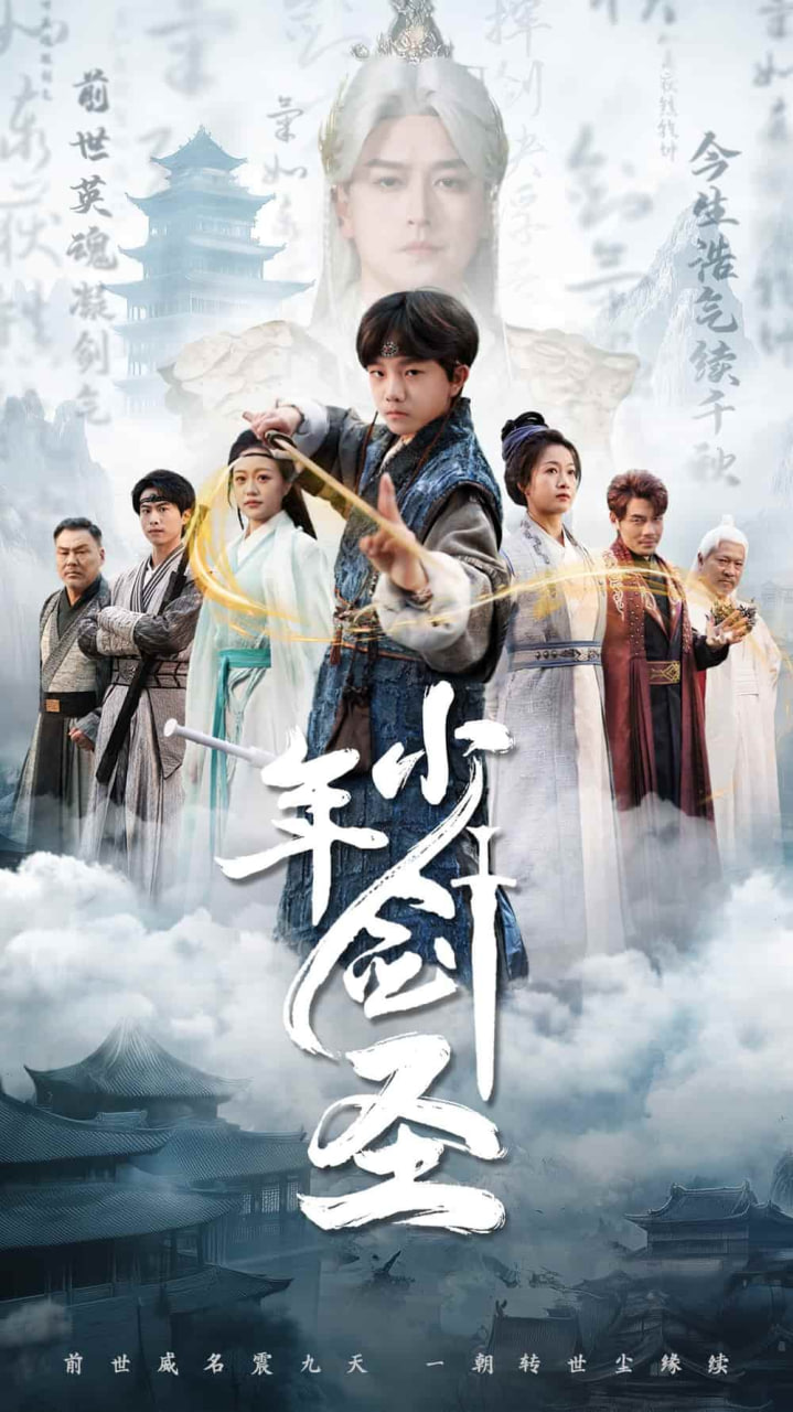 少年剑圣