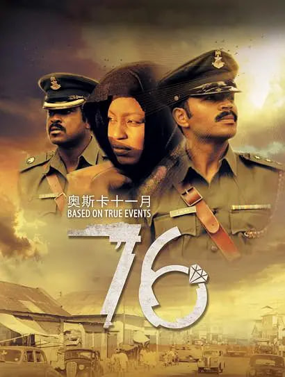 那年1976 '76