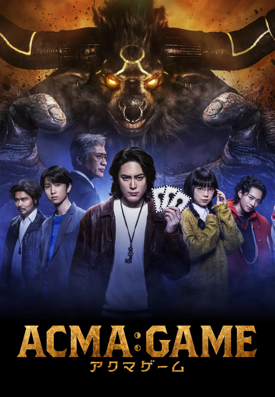 恶魔游戏