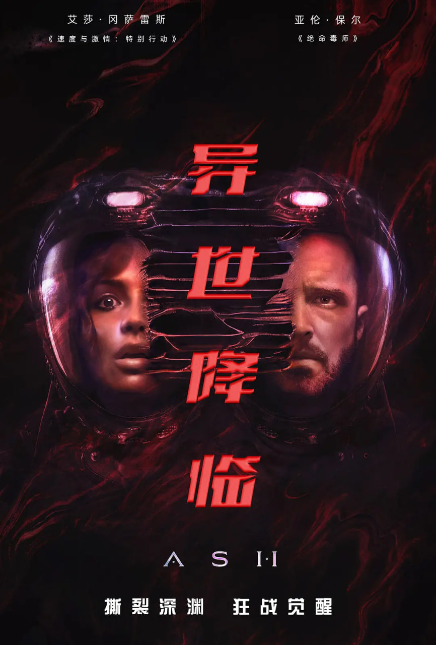 异世降临