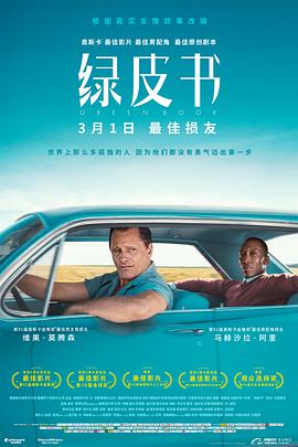 绿皮书(国语版)