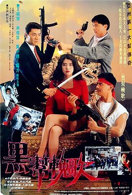 血洗洪花亭(国语版)