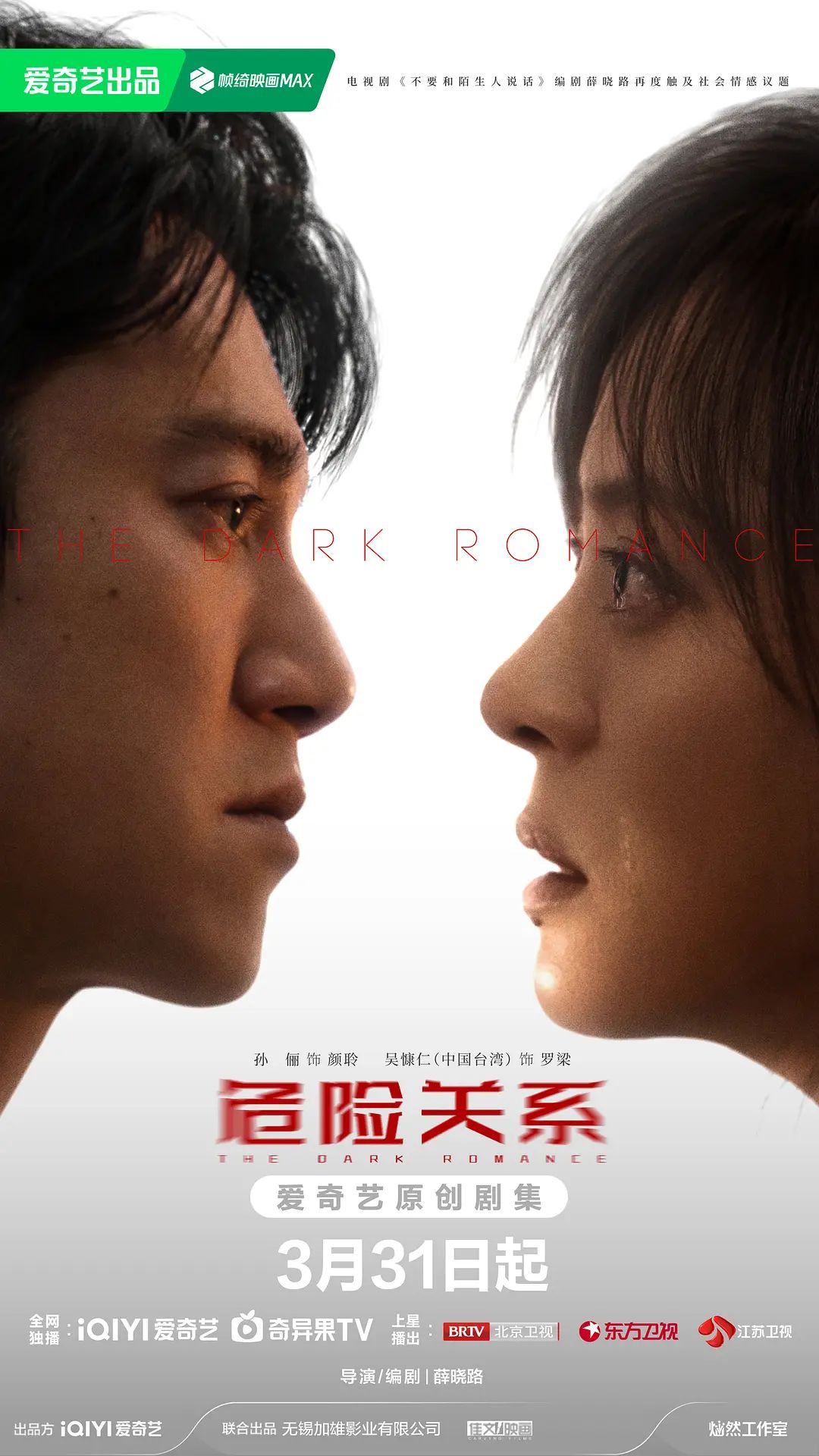 危险关系(2026)