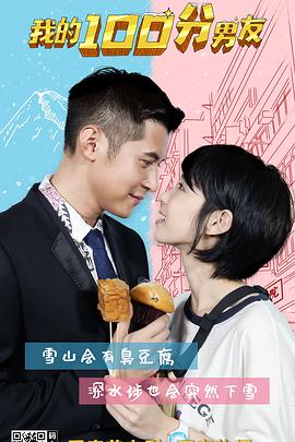 我的笋盘男友(粤语版)