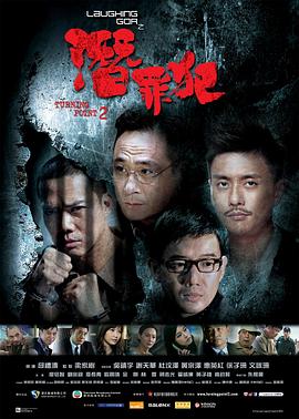 变节:潜罪犯(粤语版)