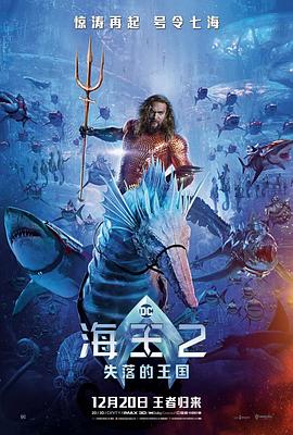 海王2:失落的王国 英语版